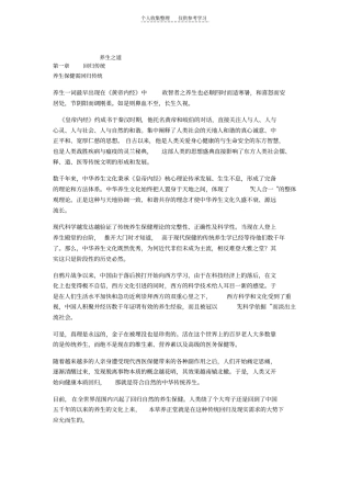 精选养生之道