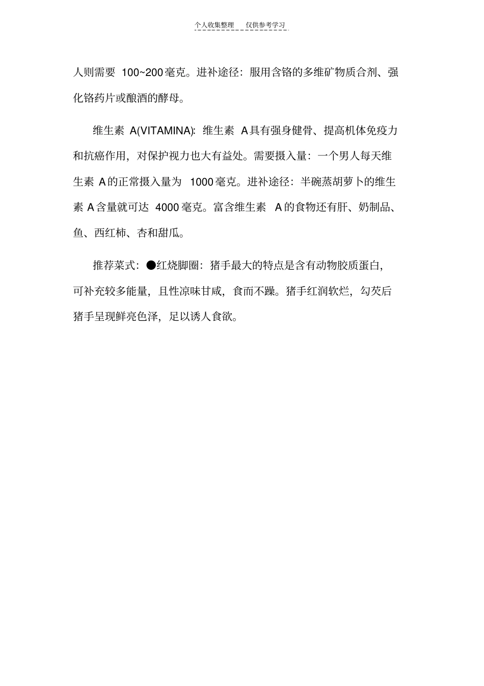 精选养生之道86351_第2页