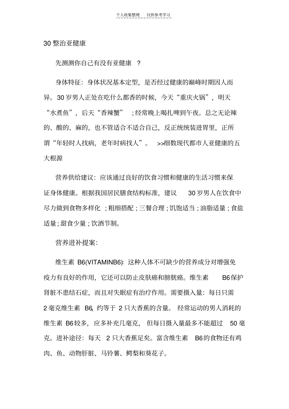 精选养生之道86351_第3页