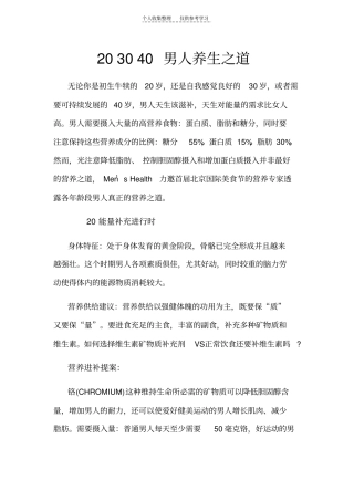 精选养生之道86351