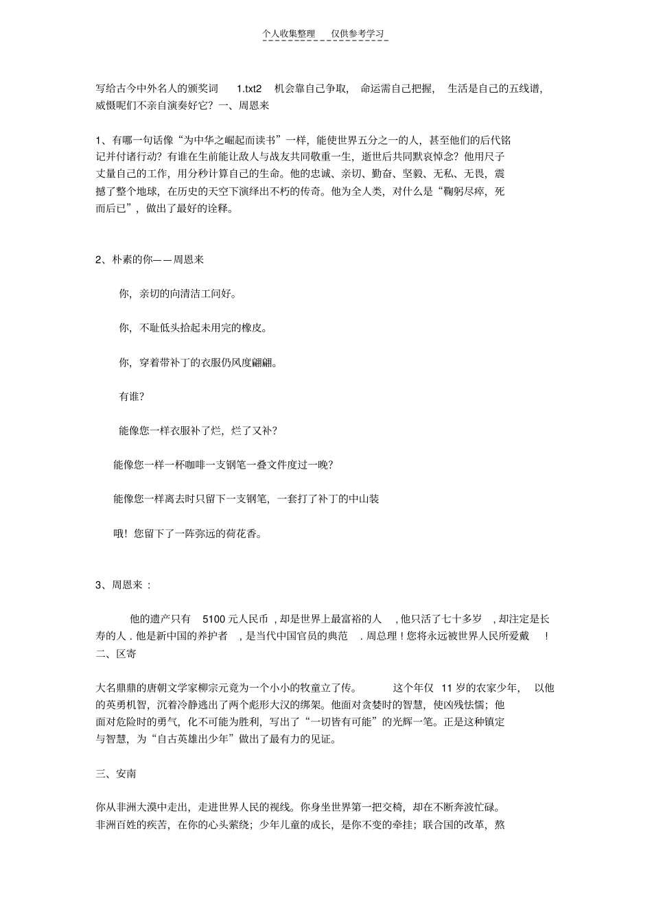 精选写给古今中外名人的颁奖词1_第1页