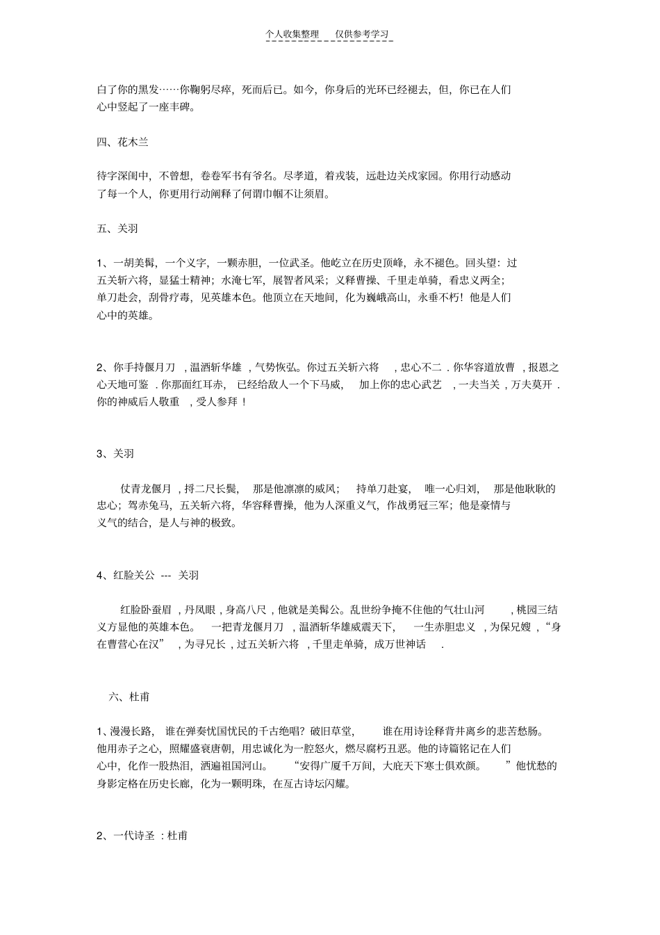 精选写给古今中外名人的颁奖词1_第2页