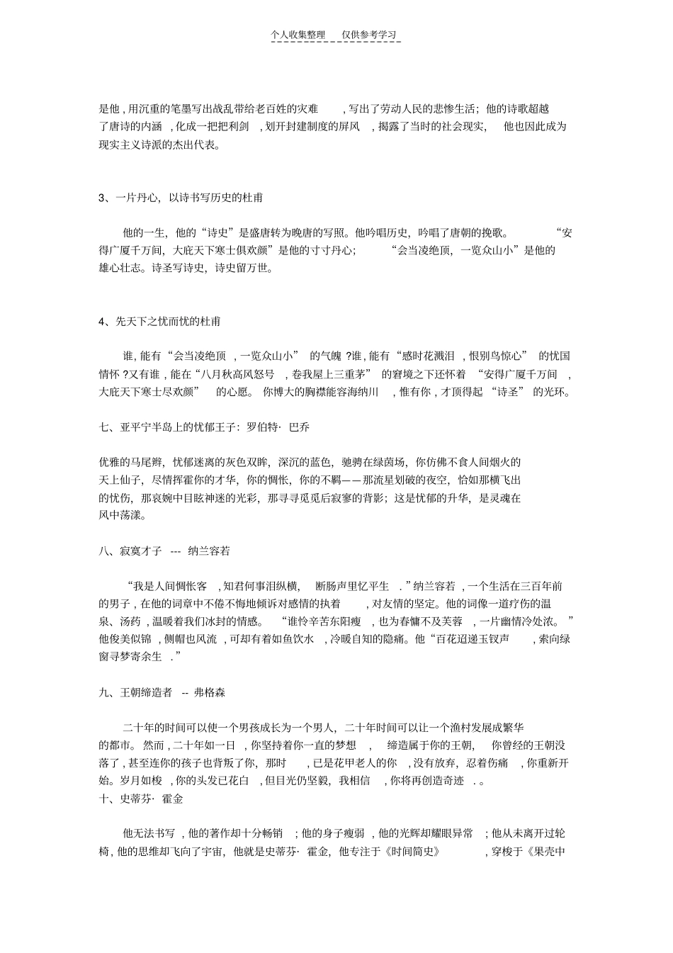 精选写给古今中外名人的颁奖词1_第3页