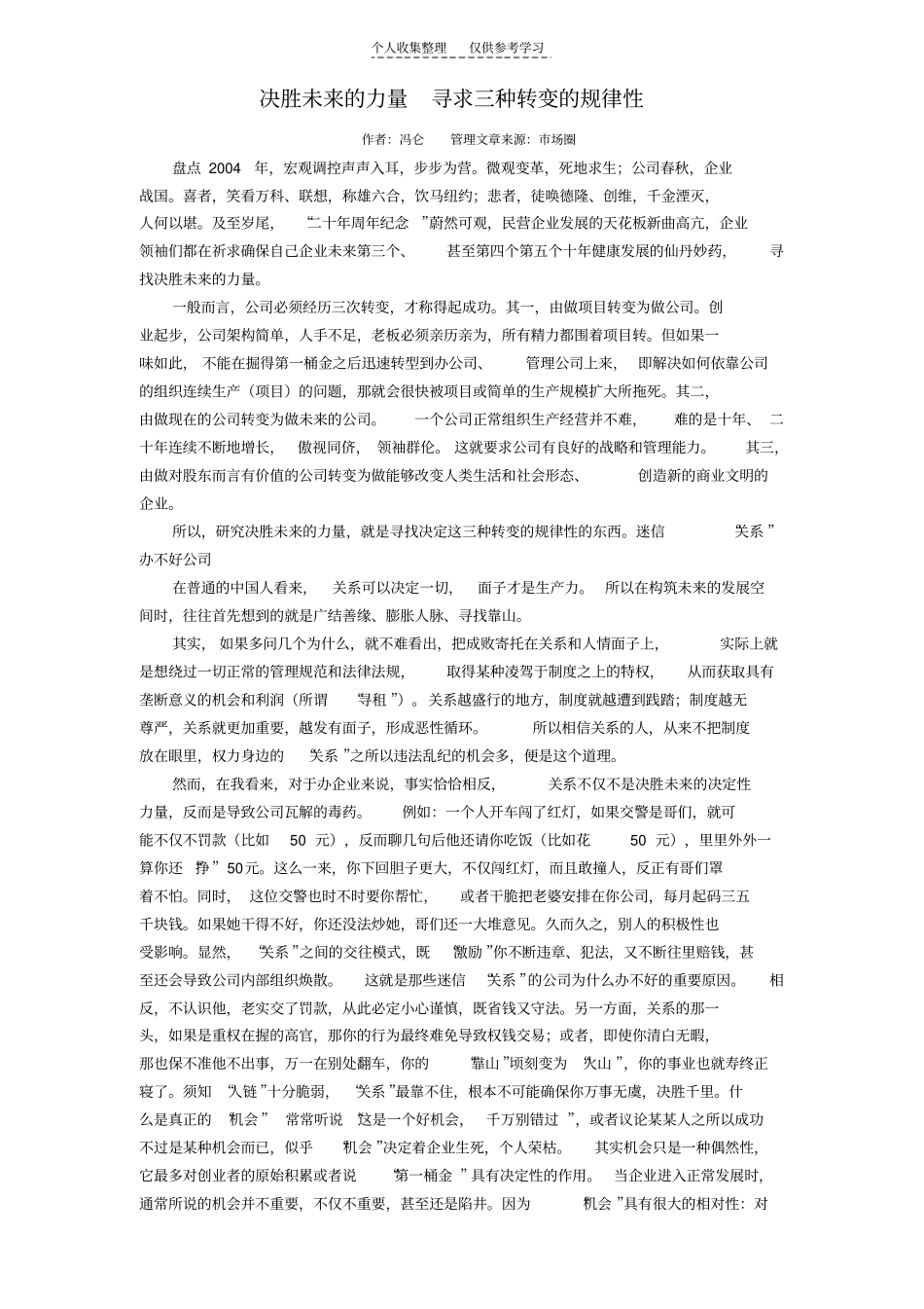 精选决胜未来的力量_第1页