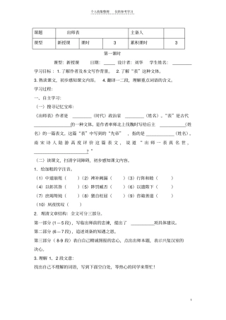 精选出师表学案