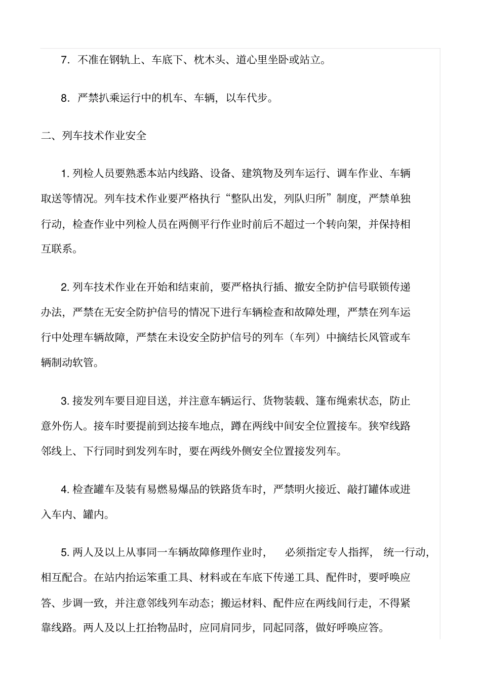 精选列检人员安全教育培训_第2页