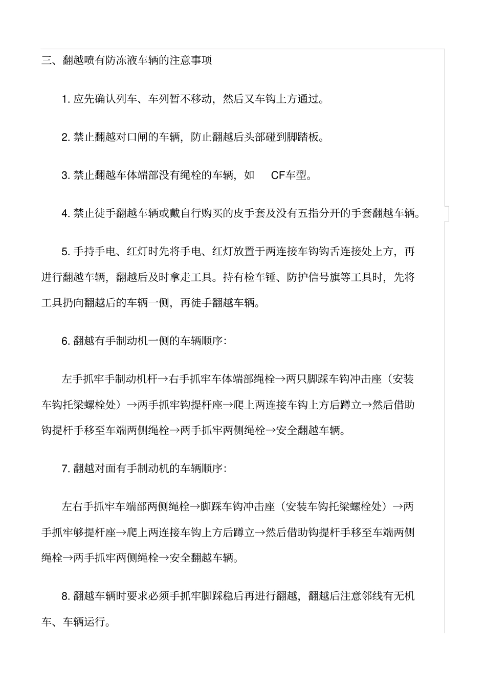 精选列检人员安全教育培训_第3页