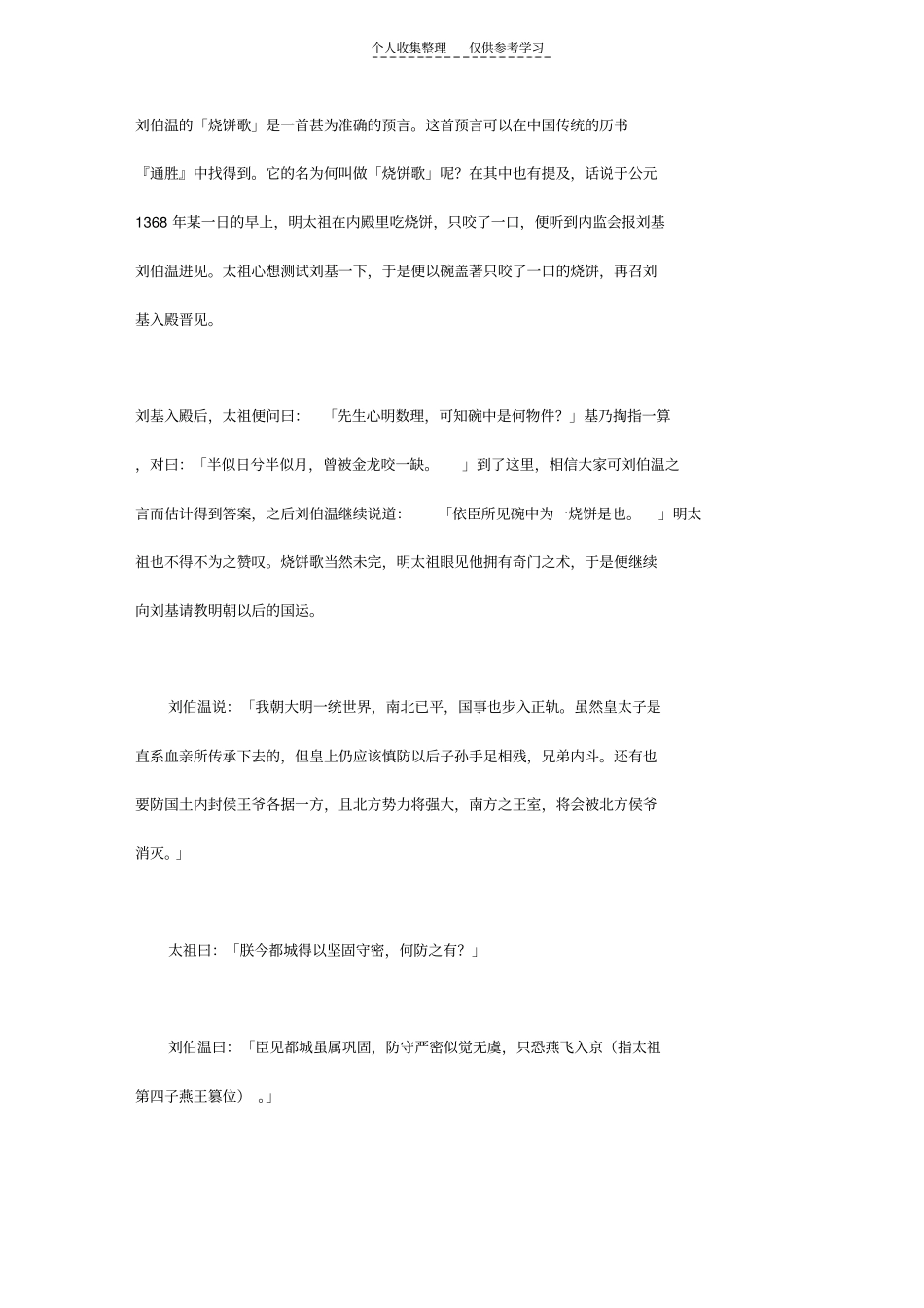 精选刘伯温的烧饼歌及其详解_第1页