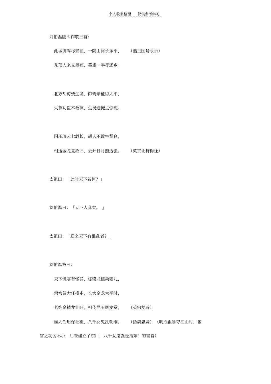 精选刘伯温的烧饼歌及其详解_第2页