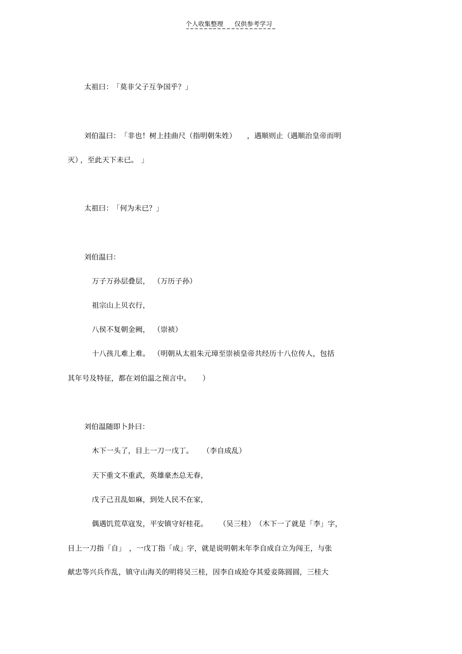 精选刘伯温的烧饼歌及其详解_第3页