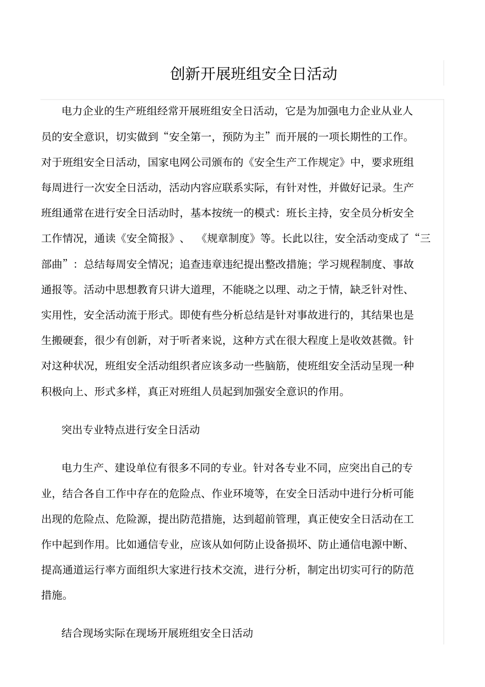 精选创新开展班组安全日活动_第1页