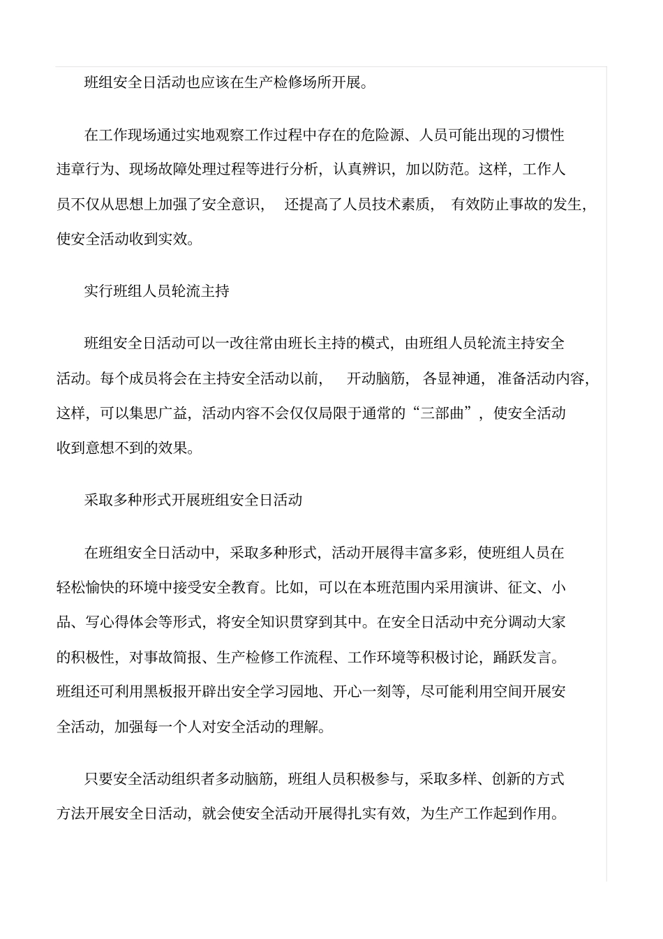 精选创新开展班组安全日活动_第2页