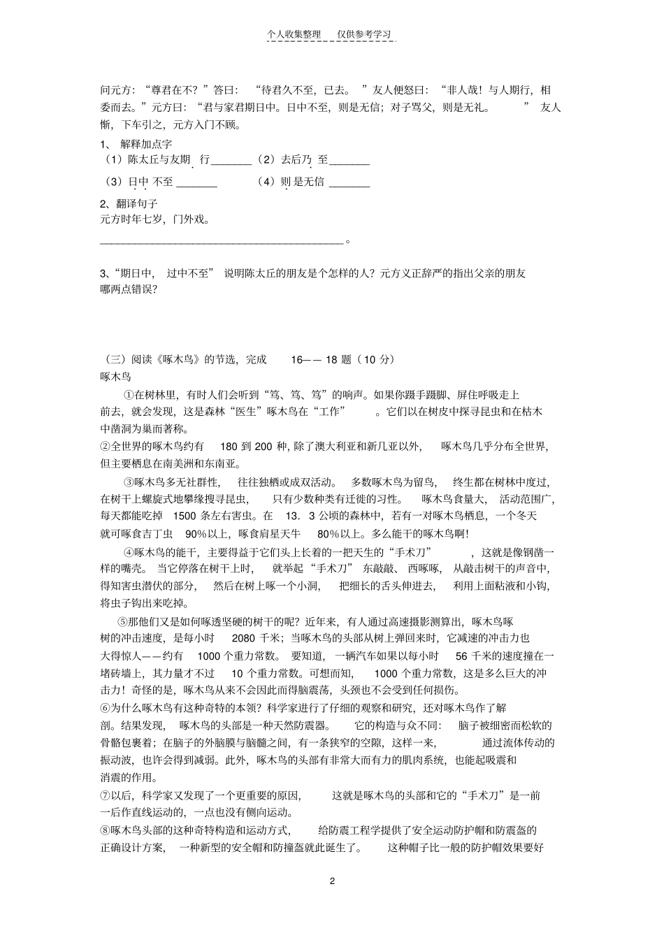 精选初一升初二语文试卷_第2页