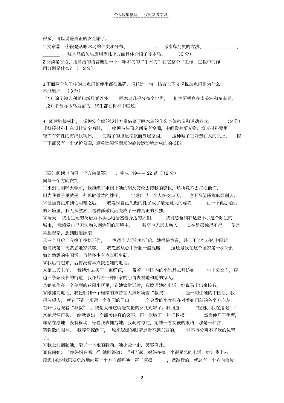 精选初一升初二语文试卷_第3页