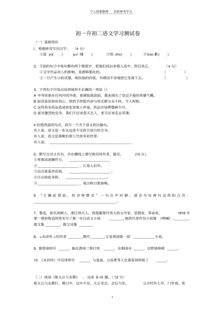 精选初一升初二语文试卷