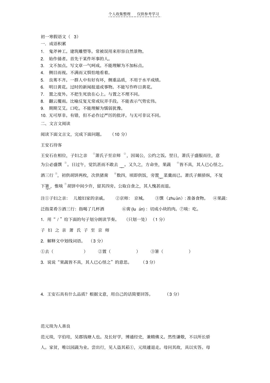 精选初一寒假语文_第1页