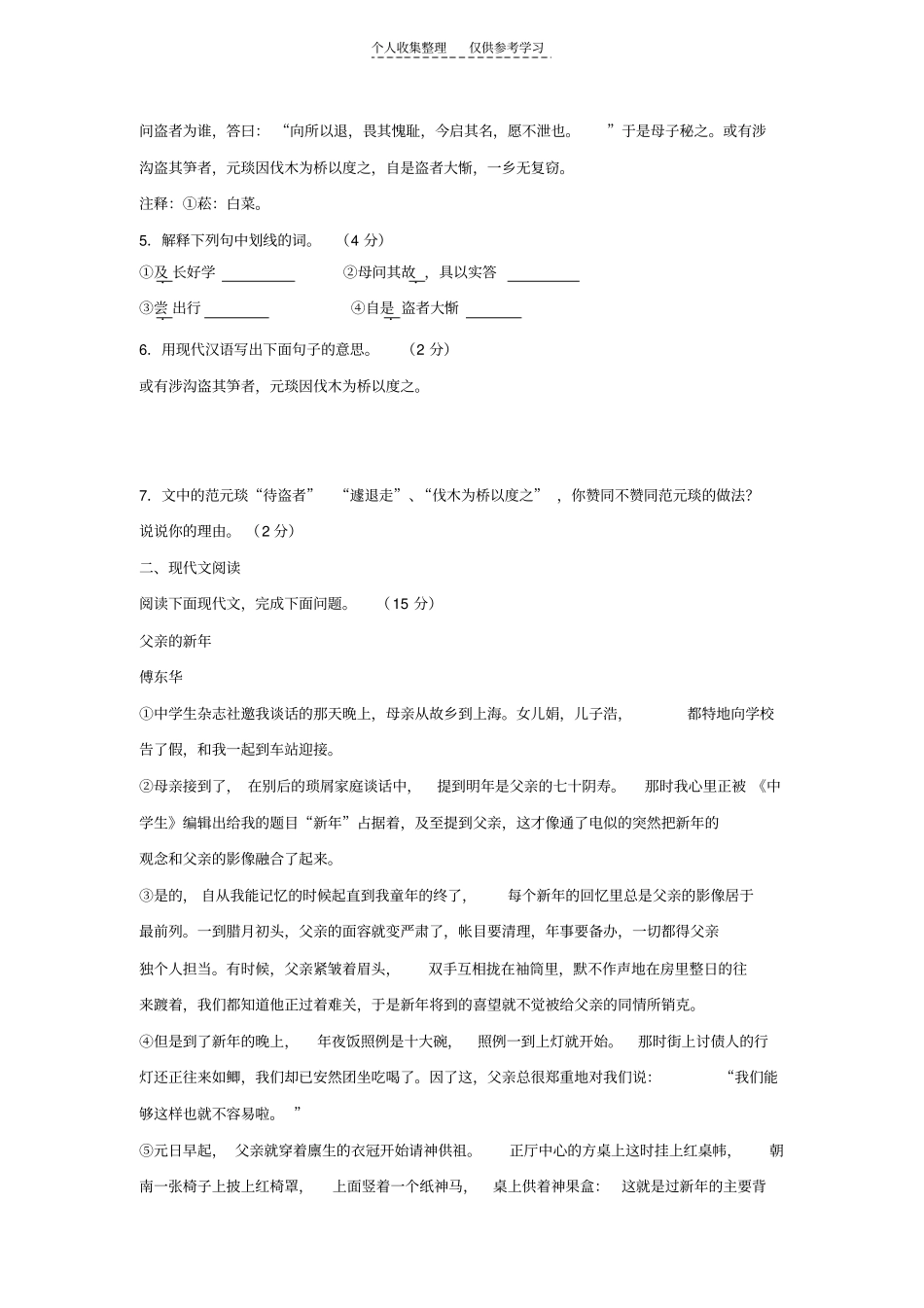 精选初一寒假语文_第2页