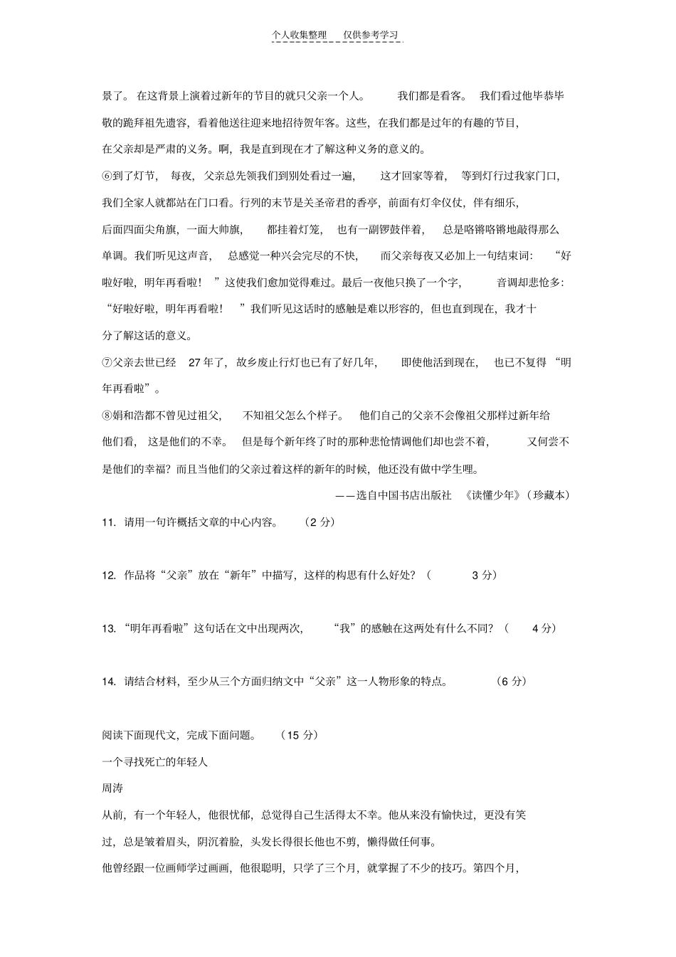 精选初一寒假语文_第3页