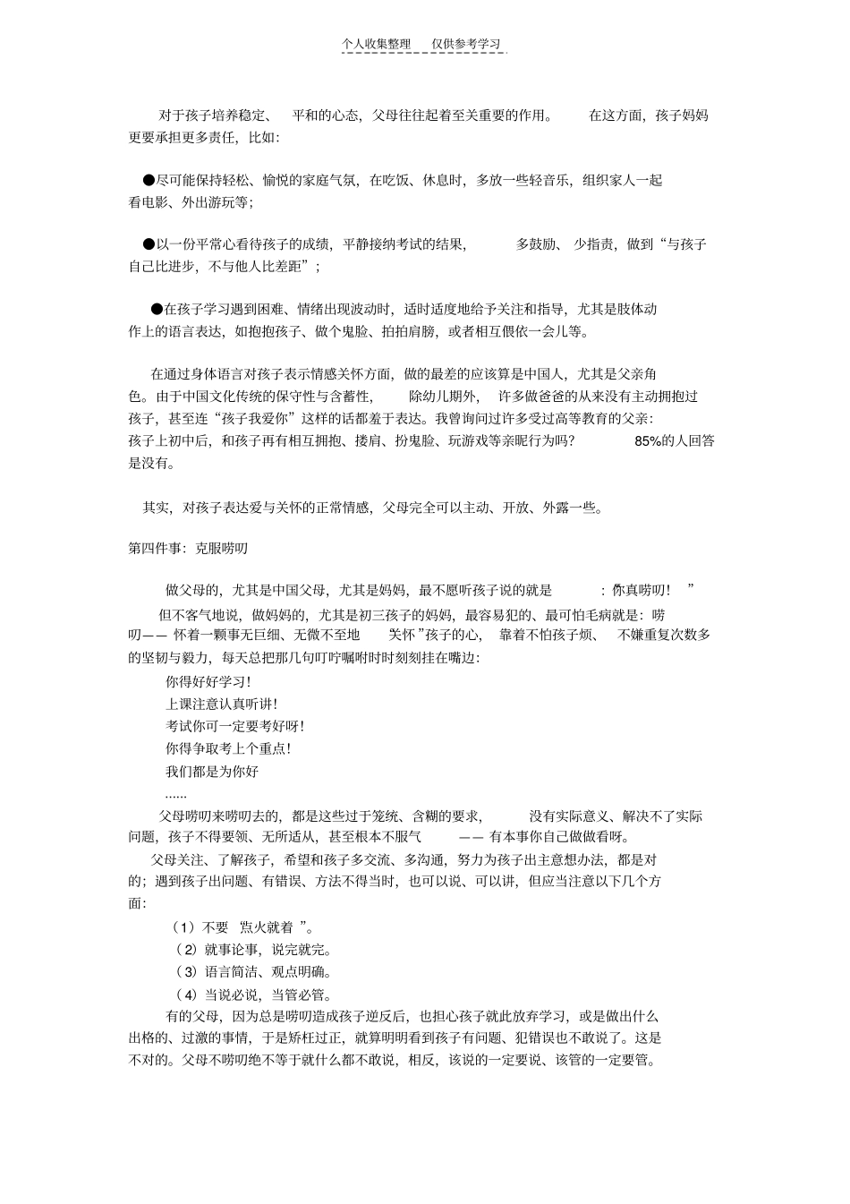 精选初三孩子寒假,中考家长必须未雨绸缪的5件大事_第2页
