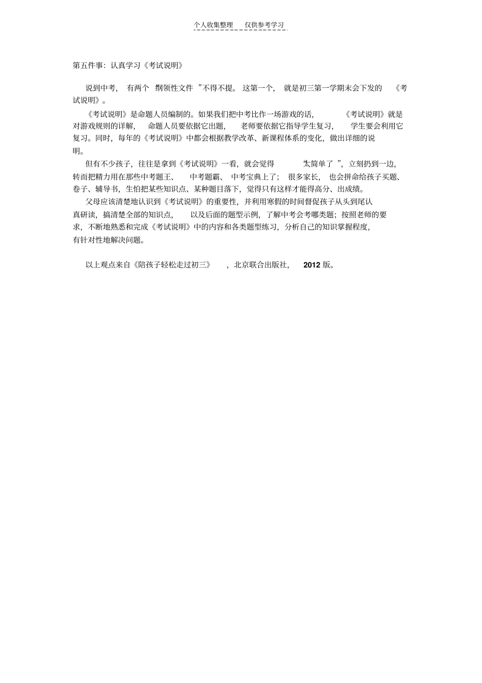 精选初三孩子寒假,中考家长必须未雨绸缪的5件大事_第3页