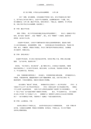 精选初三孩子寒假,中考家长必须未雨绸缪的5件大事