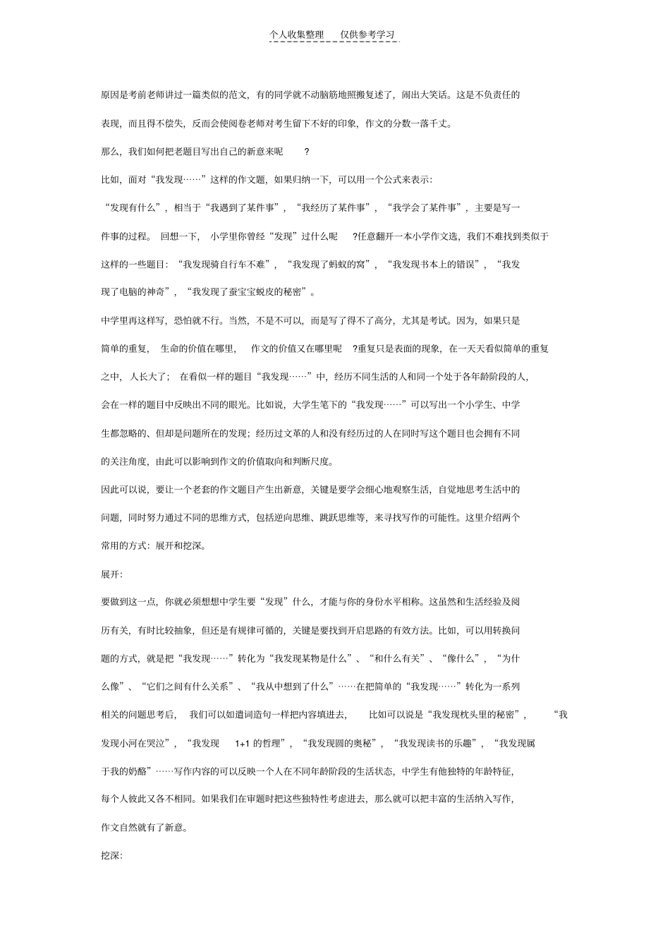 精选初中写作新视点二十老题目与新文章的共存——发现的乐趣与价值_第2页