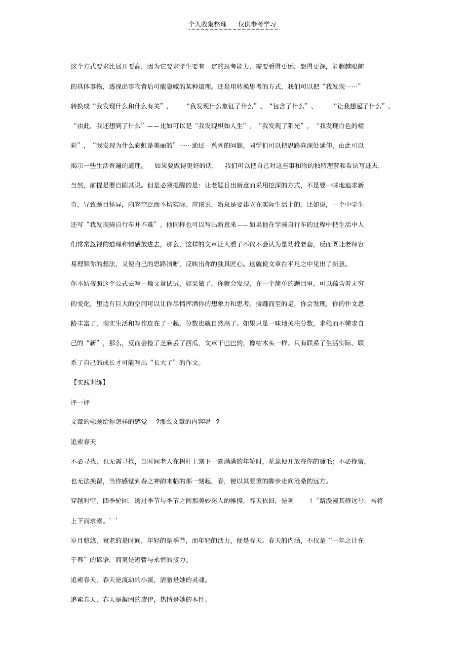 精选初中写作新视点二十老题目与新文章的共存——发现的乐趣与价值_第3页
