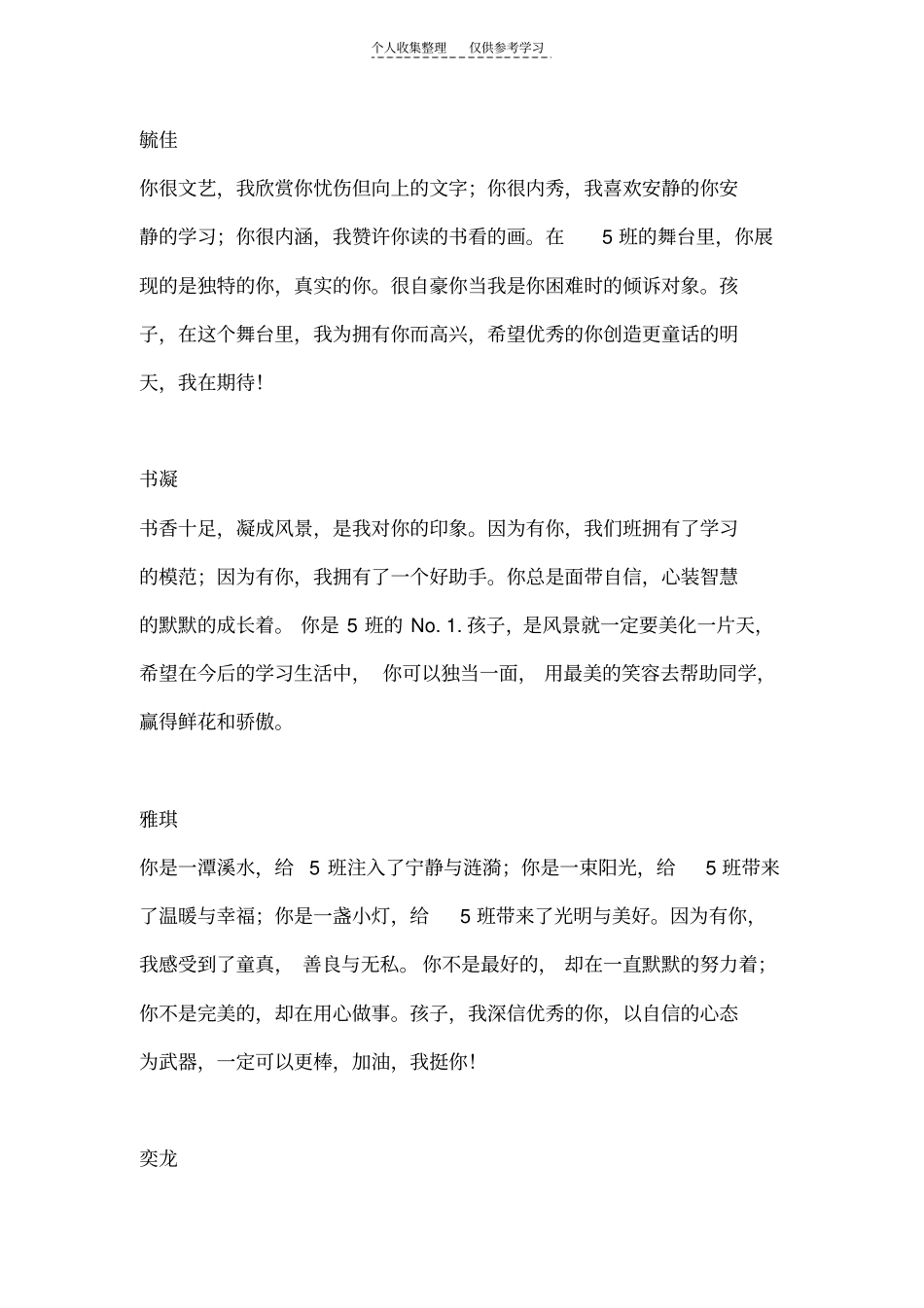 精选初中期末学生的评语适合所有学生_第1页