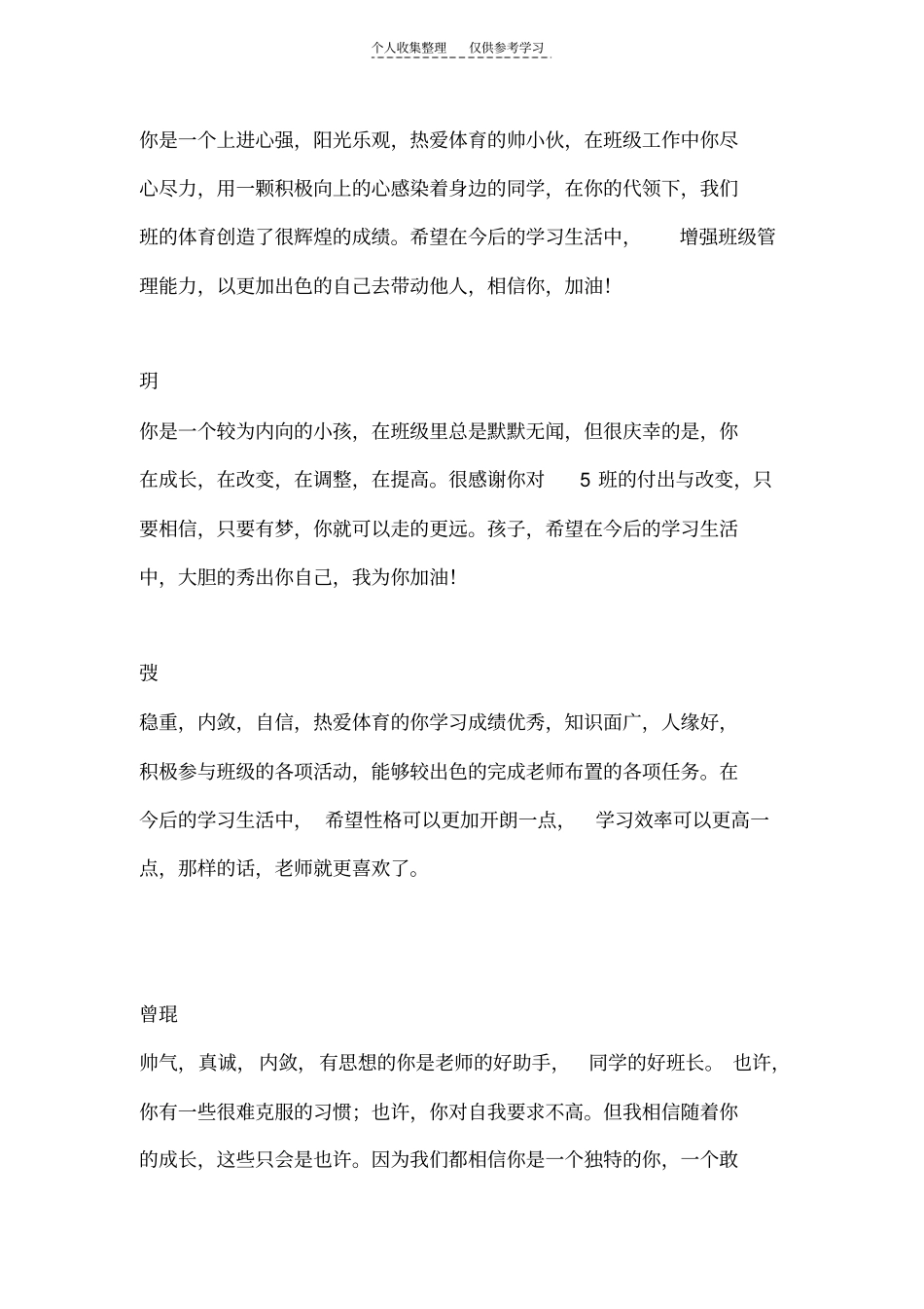 精选初中期末学生的评语适合所有学生_第2页