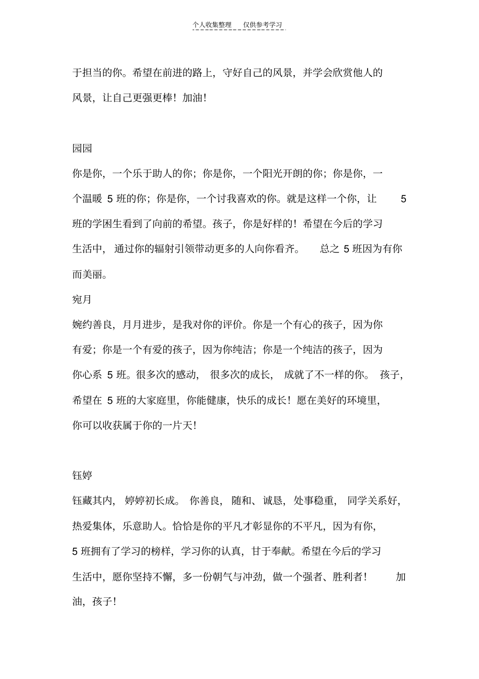 精选初中期末学生的评语适合所有学生_第3页