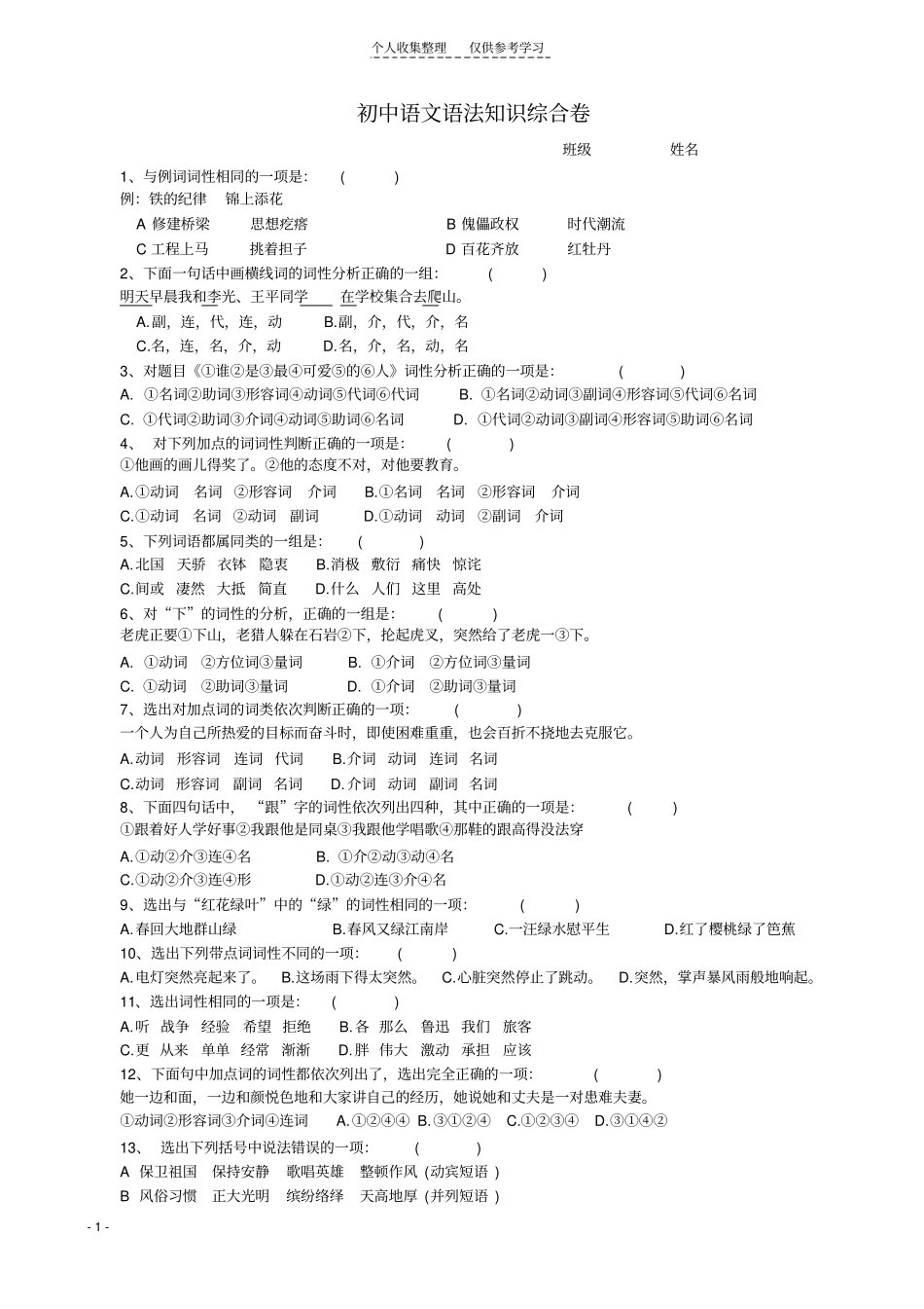 精选初中语文语法知识综合卷_第1页