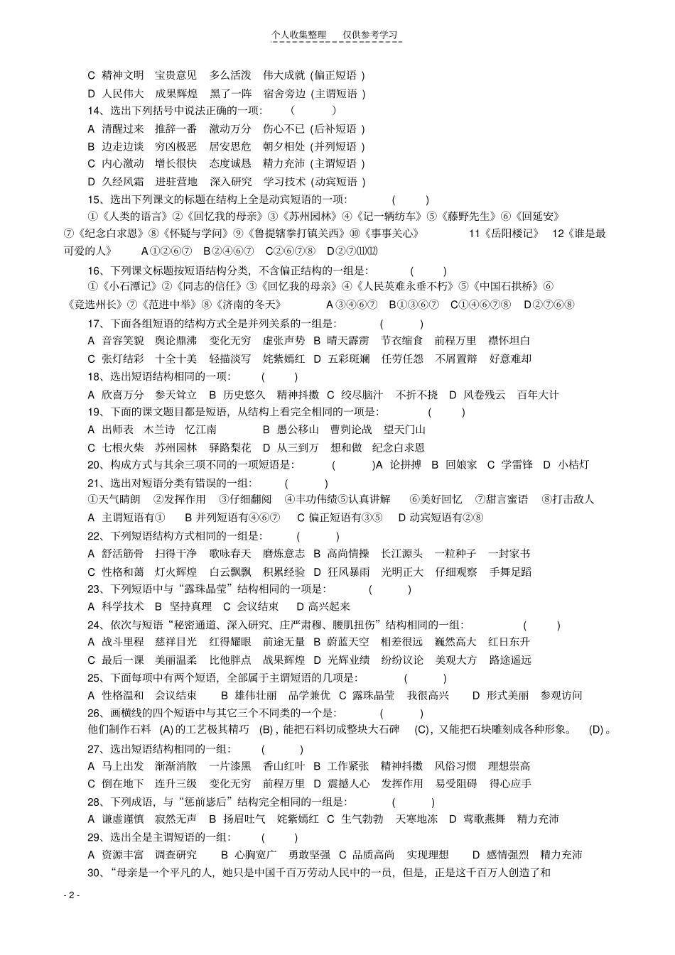 精选初中语文语法知识综合卷_第2页
