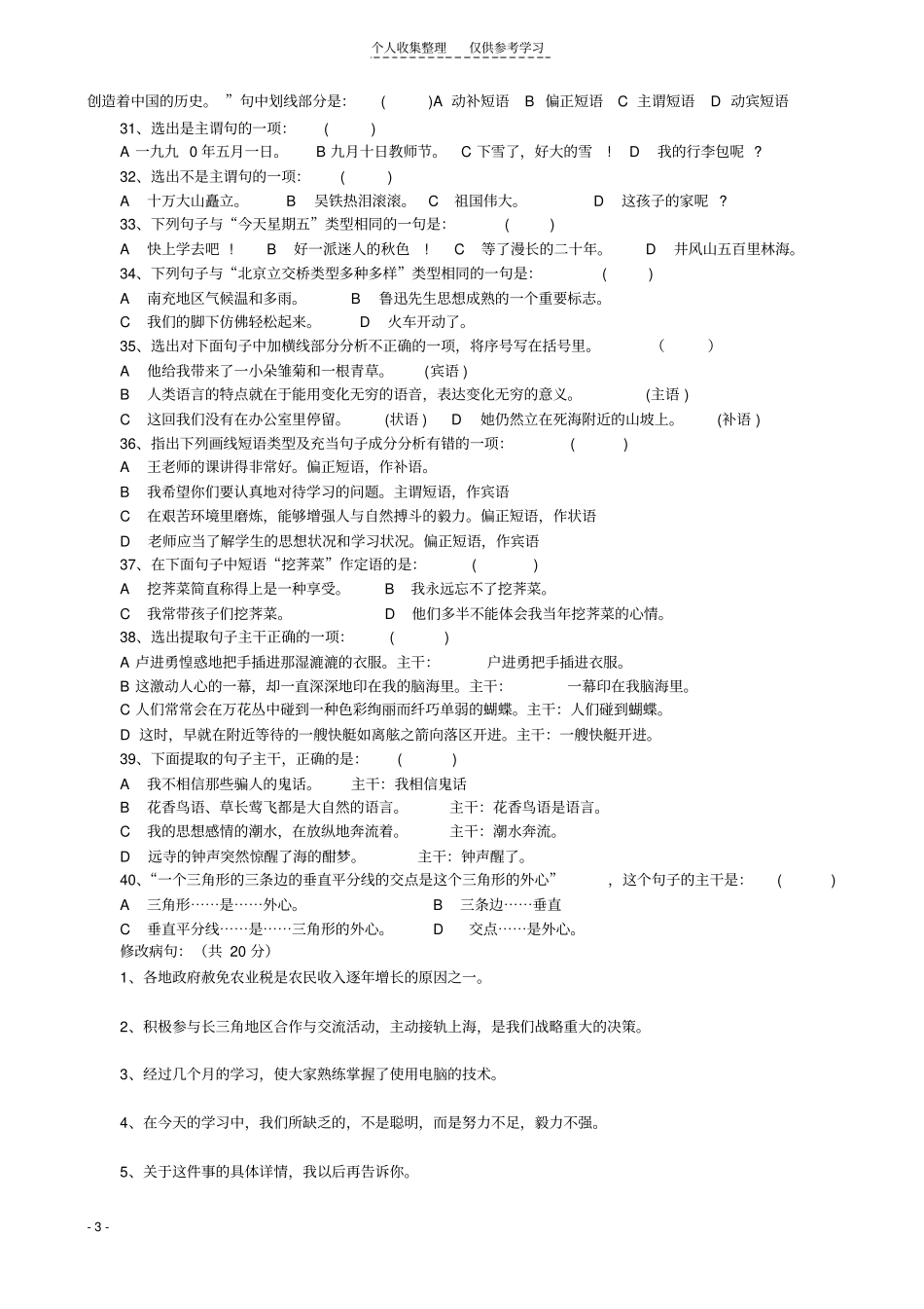 精选初中语文语法知识综合卷_第3页
