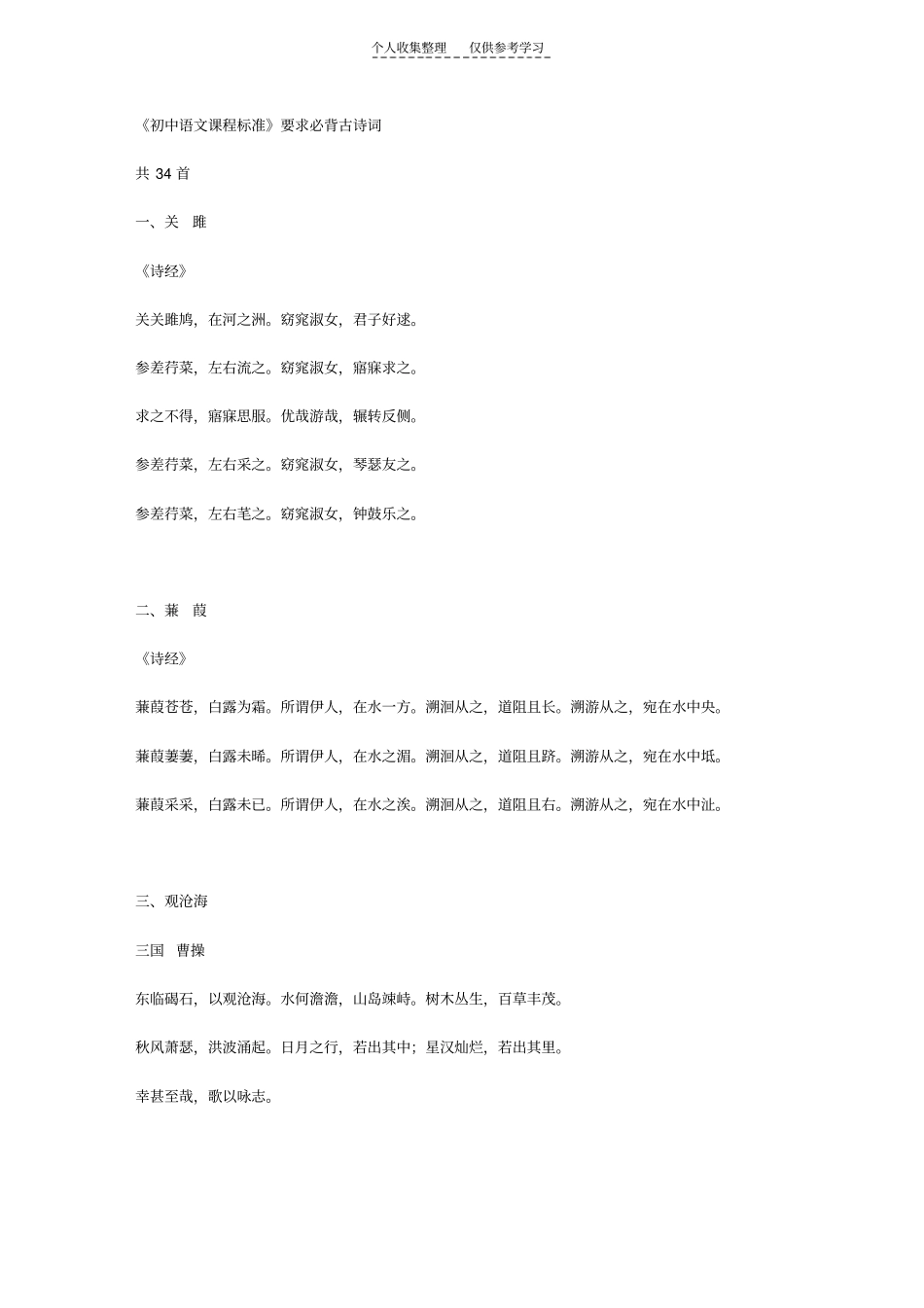 精选初中语文课程标准要求必背古诗词_第1页