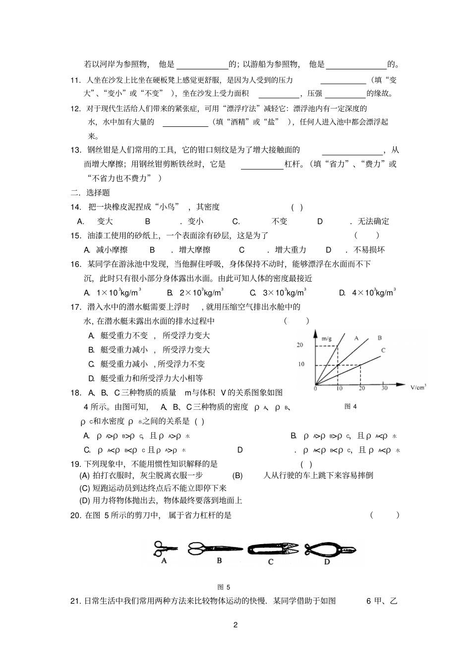精选初二物理总复习试卷1_第2页