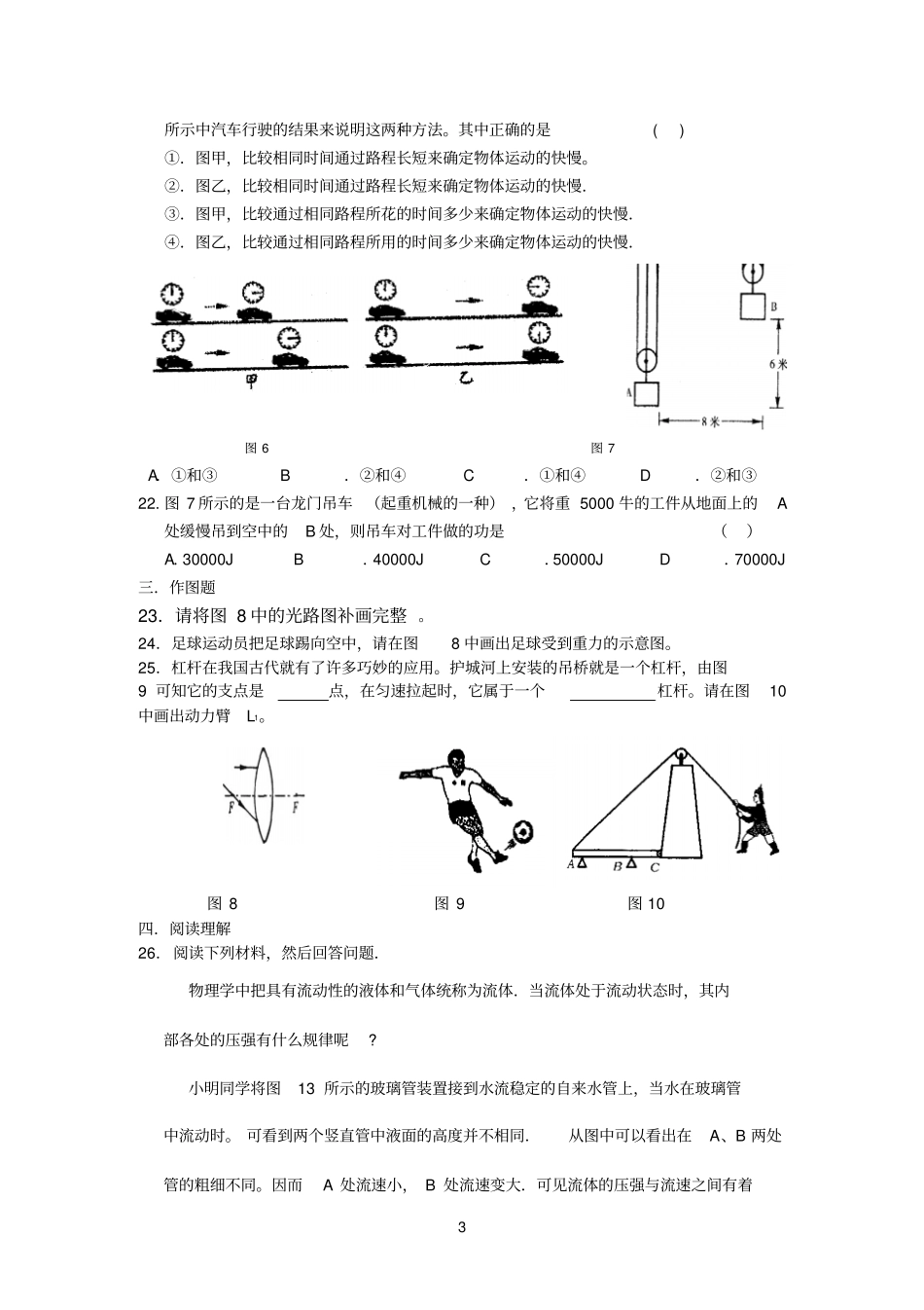 精选初二物理总复习试卷1_第3页