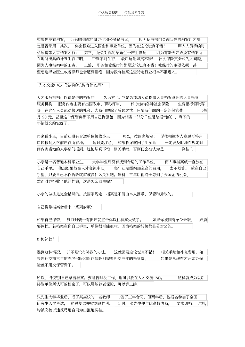 精选初涉工作岗位的年轻人要注意,关乎切身利益的,别被某些单位忽悠了转载_第2页