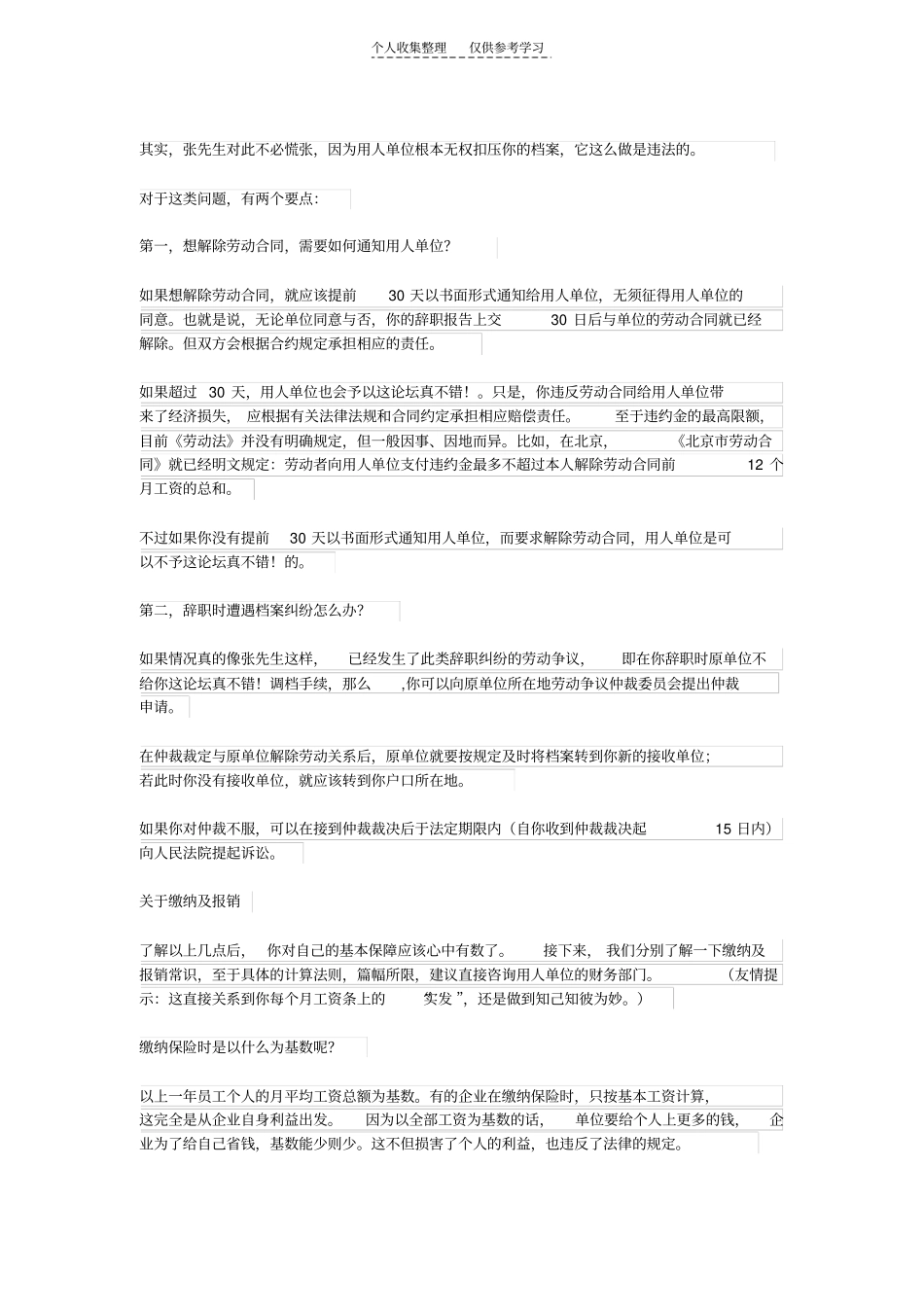 精选初涉工作岗位的年轻人要注意,关乎切身利益的,别被某些单位忽悠了转载_第3页
