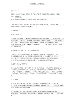 精选初涉工作岗位的年轻人要注意,关乎切身利益的,别被某些单位忽悠了转载
