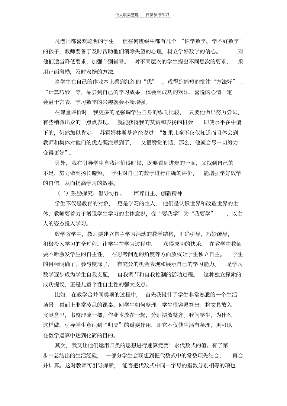 精选利用数学课堂教学,培养中学生的个性_第2页