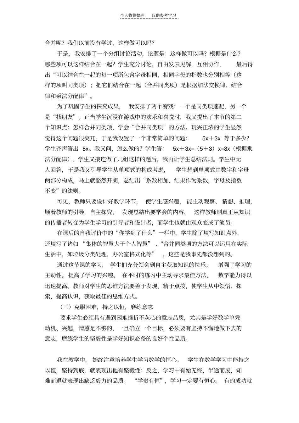 精选利用数学课堂教学,培养中学生的个性_第3页