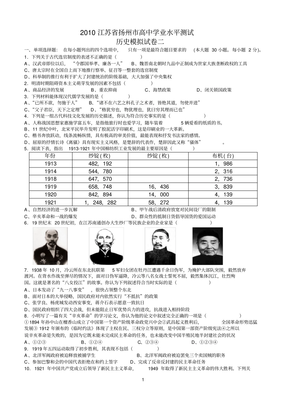 精选前中高二历史理科寒假作业—十四_第1页