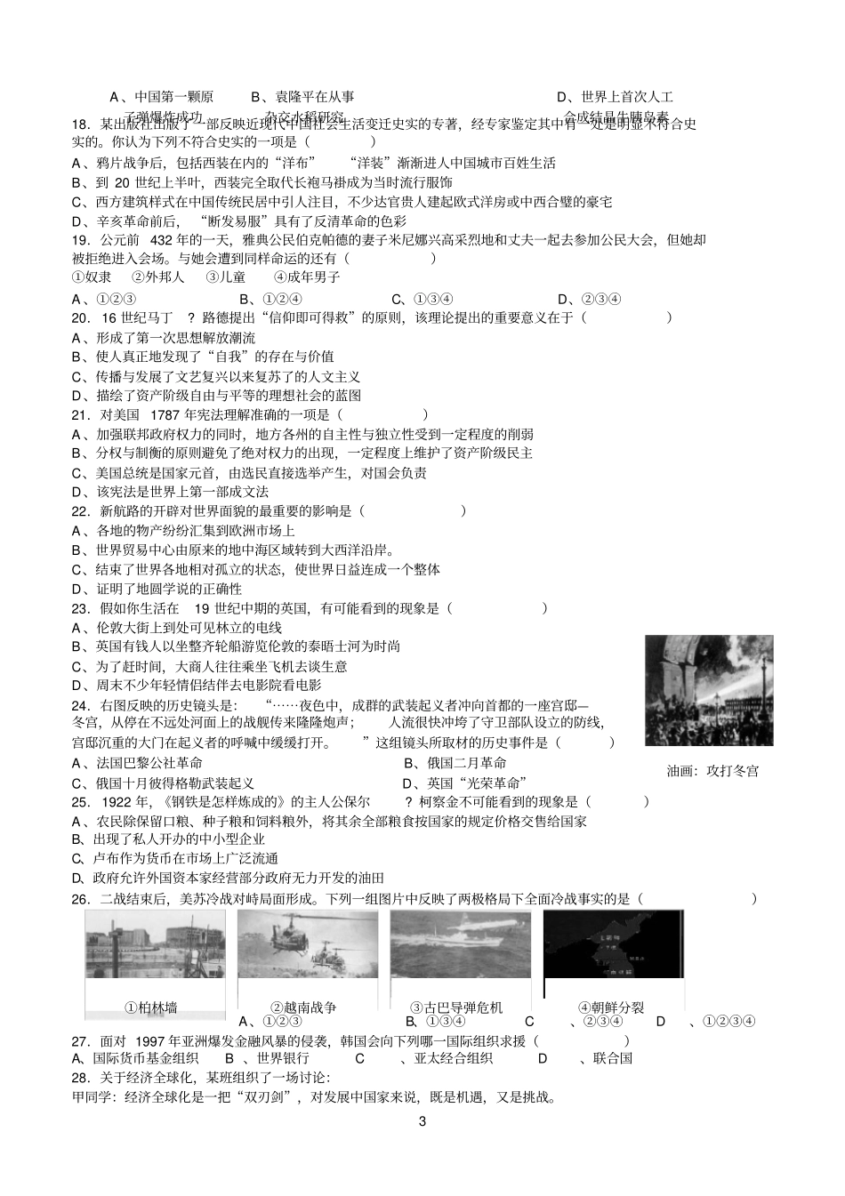 精选前中高二历史理科寒假作业—十四_第3页