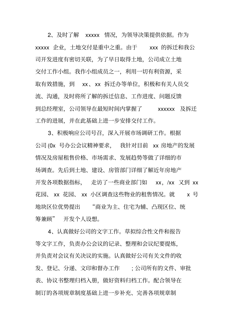 精选办公室主任的述职报告_第2页