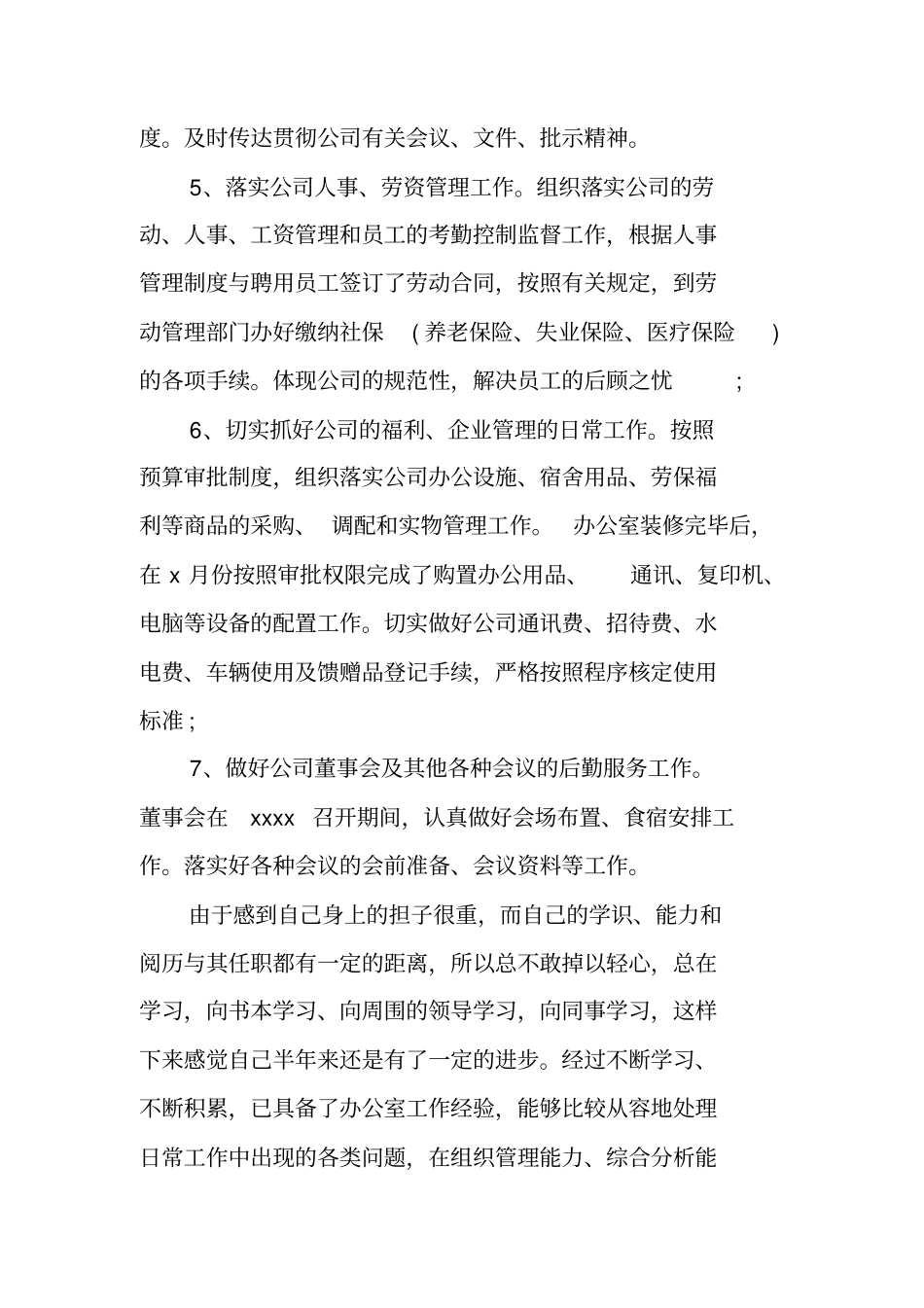 精选办公室主任的述职报告_第3页