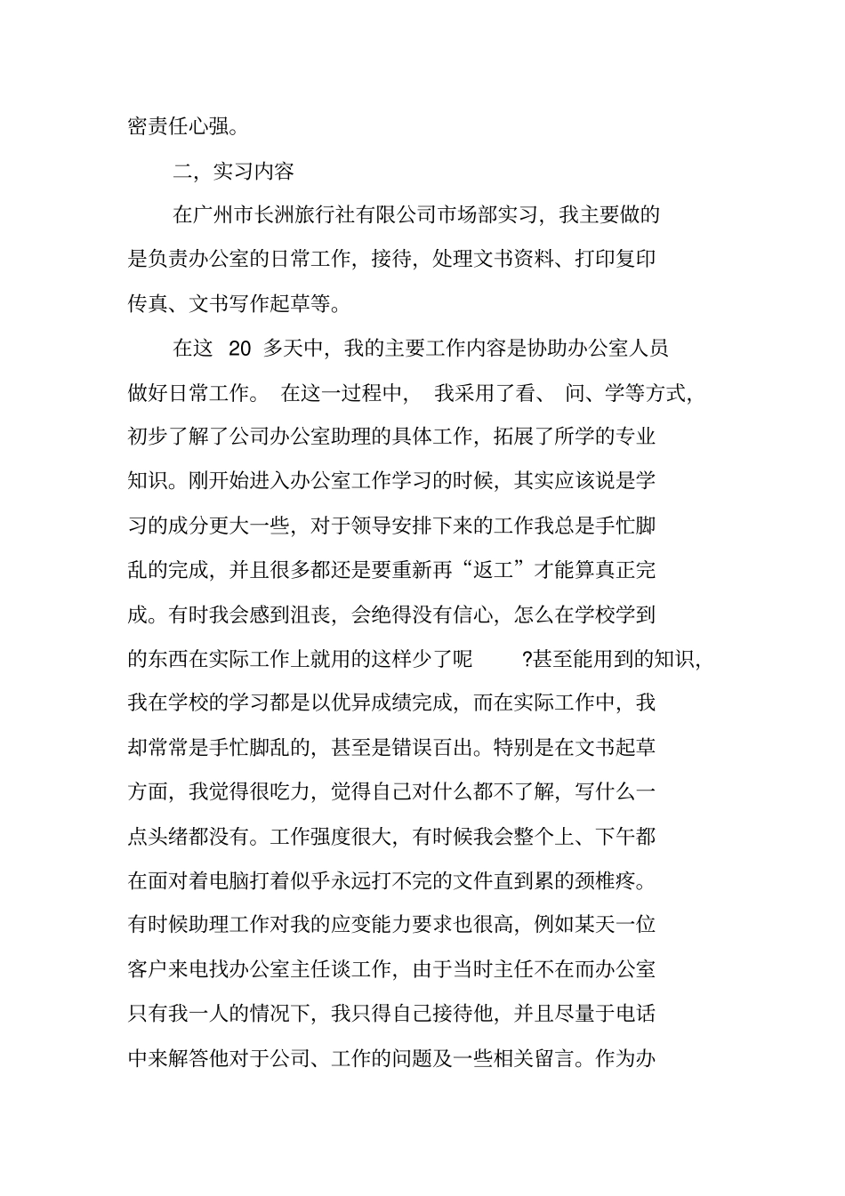 精选助理实习报告_第2页