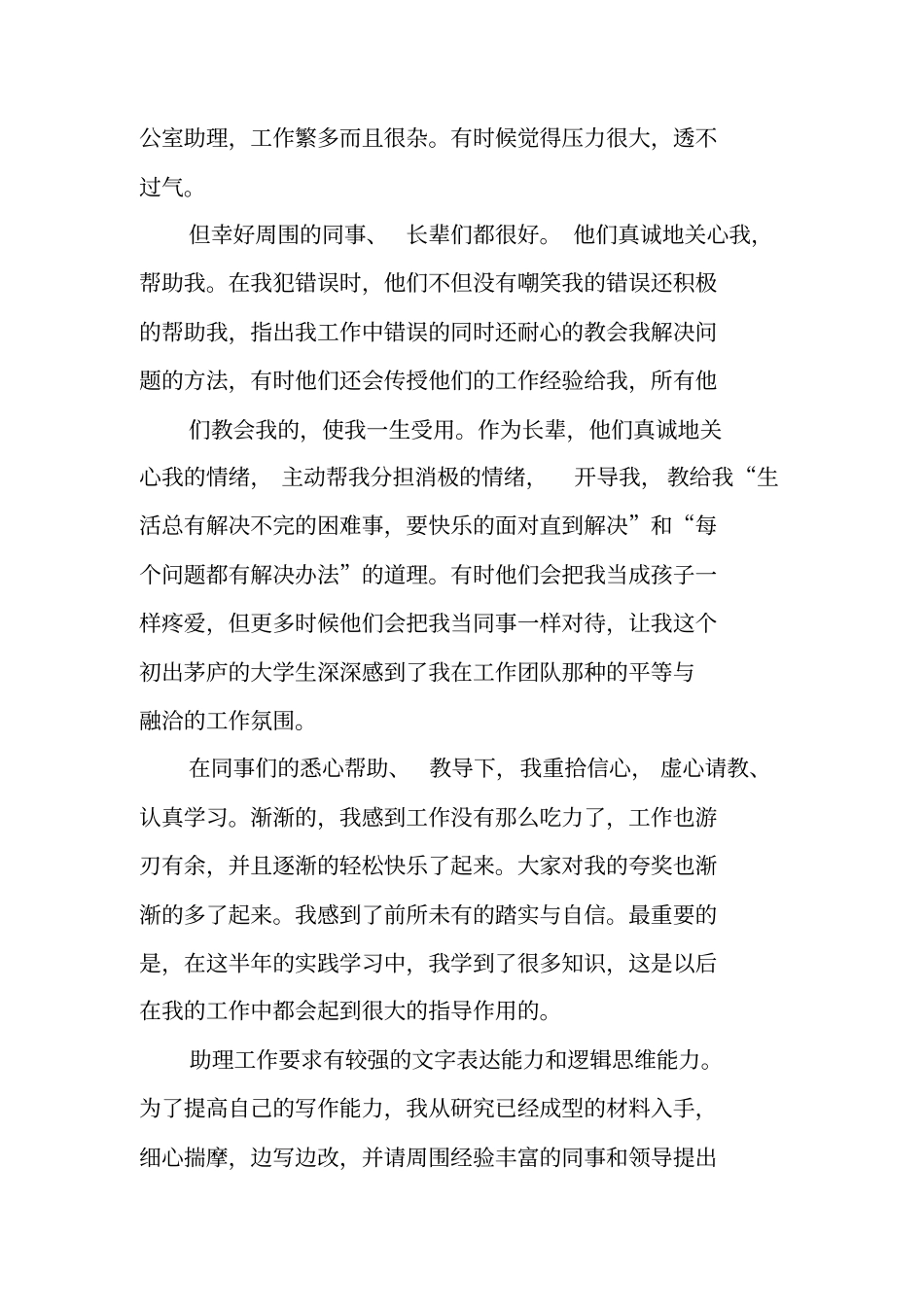 精选助理实习报告_第3页