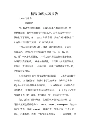 精选助理实习报告