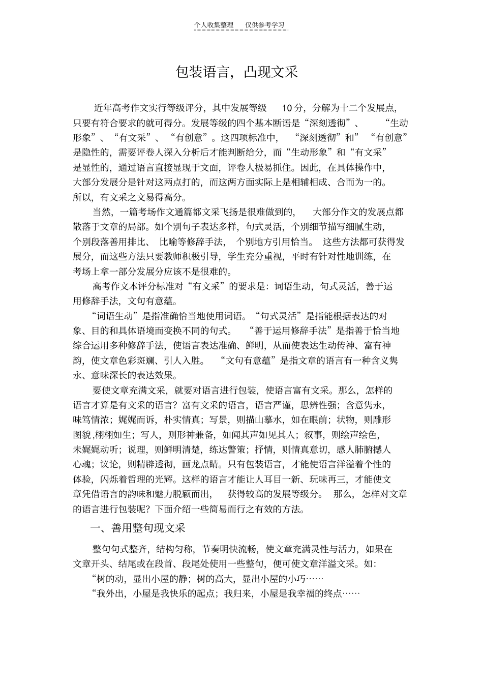 精选包装语言,凸现文采_第1页