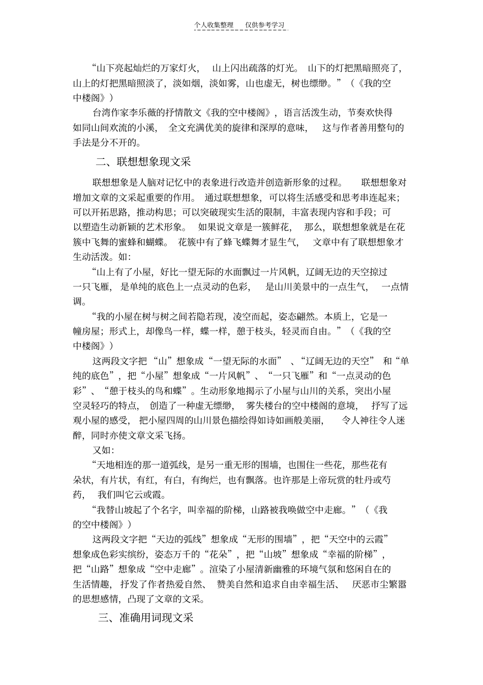 精选包装语言,凸现文采_第2页